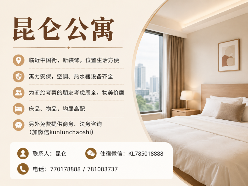 昆仑公寓