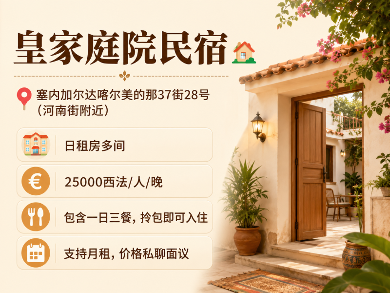皇家庭院民宿 住宿附三餐