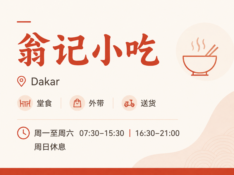 翁记小吃 炸鸡 奶茶