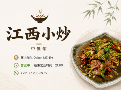 江西小炒